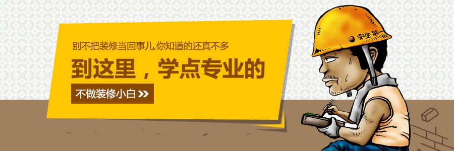 装修前期要做哪些准备